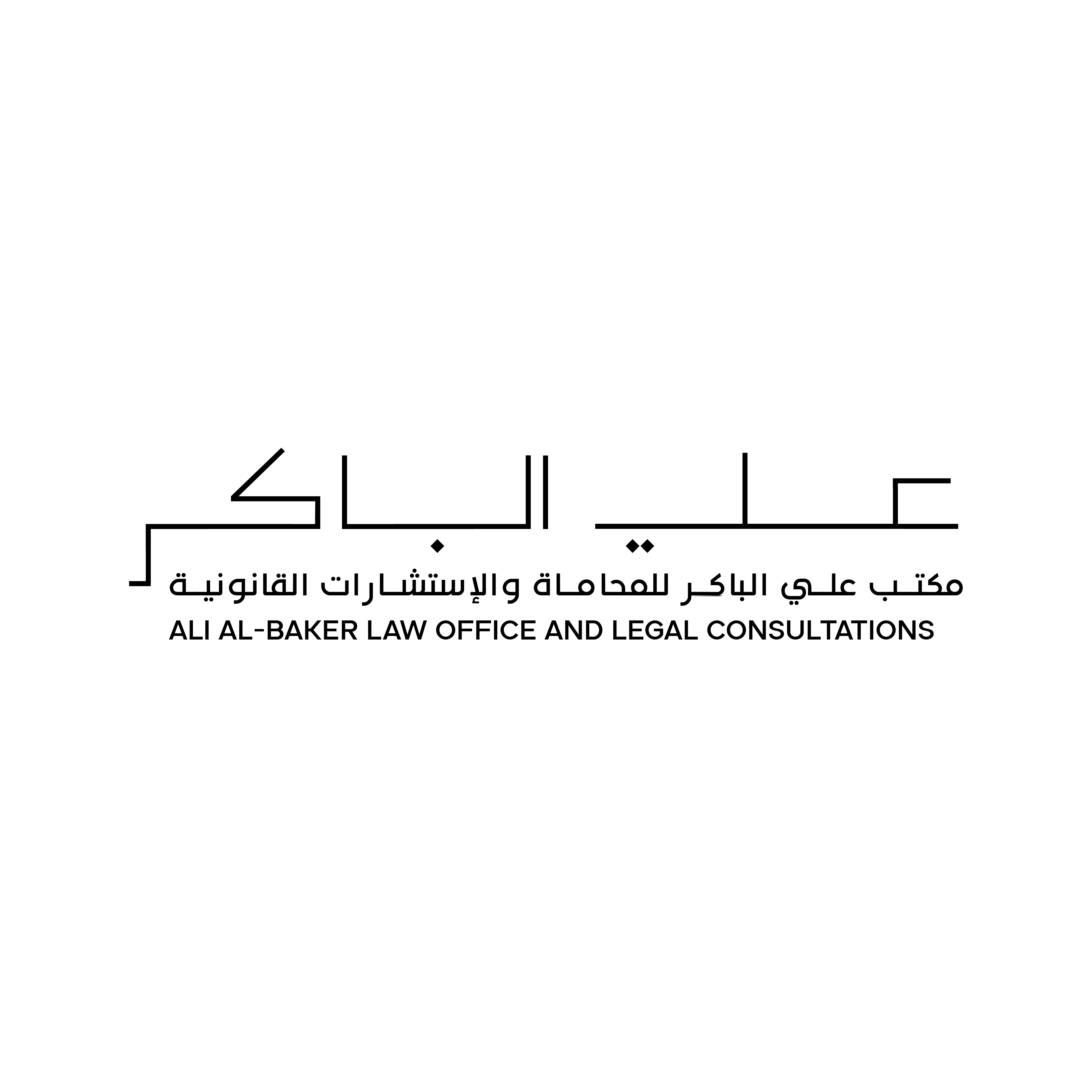 Ali Al-Baker Law Office Logo